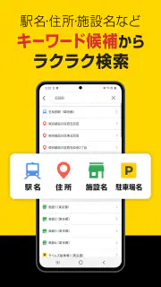 タイムズの駐車場検索 screenshot 5