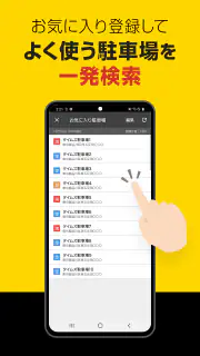 タイムズの駐車場検索 screenshot 6