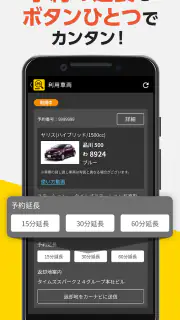 タイムズカー screenshot 3