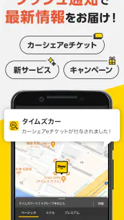 タイムズカー screenshot 5