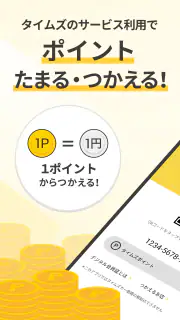 タイムズクラブ-スマホ決済＆会員証 screenshot 1