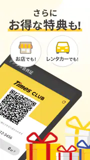タイムズクラブ-スマホ決済＆会員証 screenshot 2