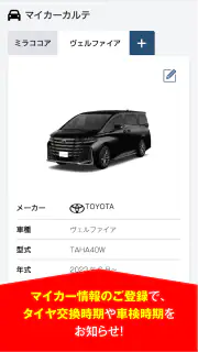 タイヤワールド館ベスト カーライフ screenshot 2