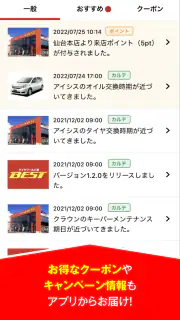 タイヤワールド館ベスト カーライフ screenshot 5
