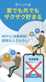 タウンWiFiでポイ活！Wi-Fi自動接続でポイントが貯まる screenshot 3