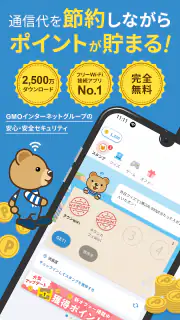 タウンWiFiでポイ活！Wi-Fi自動接続でポイントが貯まる screenshot 7