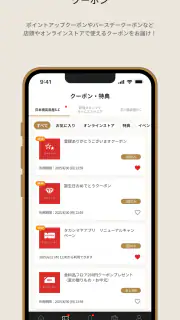 タカシマヤアプリ screenshot 4