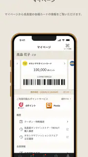 タカシマヤアプリ screenshot 6