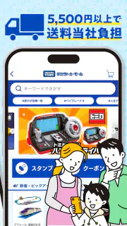タカラトミーモール -公式ショッピングサイト screenshot 2