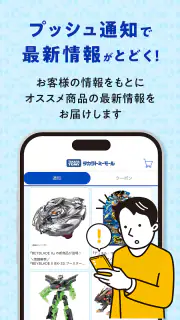 タカラトミーモール -公式ショッピングサイト screenshot 4