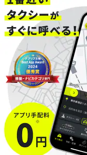 タクシーの配車アプリはエスライド(S.RIDE) screenshot 2