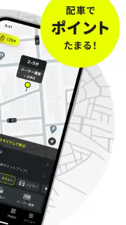 タクシーの配車アプリはエスライド(S.RIDE) screenshot 3