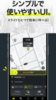 タクシーの配車アプリはエスライド(S.RIDE) screenshot 4