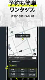 タクシーの配車アプリはエスライド(S.RIDE) screenshot 5