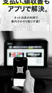 タクシーの配車アプリはエスライド(S.RIDE) screenshot 6