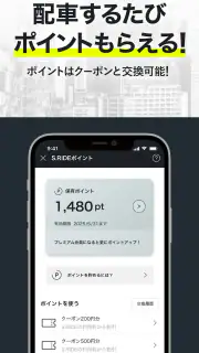タクシーの配車アプリはエスライド(S.RIDE) screenshot 7