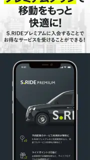 タクシーの配車アプリはエスライド(S.RIDE) screenshot 8