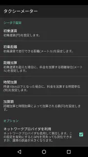 タクシーメーター screenshot 2