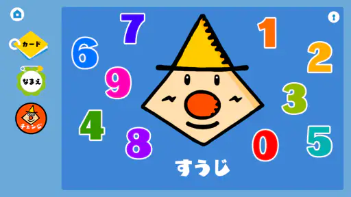 タッチカード　子供・幼児向けミニゲーム満載！知育アプリ screenshot 2
