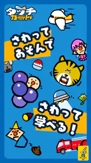 タッチカード　子供・幼児向けミニゲーム満載！知育アプリ screenshot 7