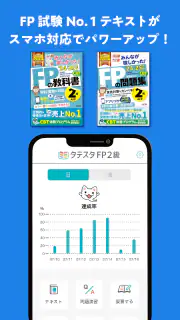 タテスタFP2級 screenshot 1