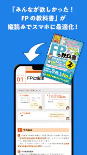 タテスタFP2級 screenshot 2