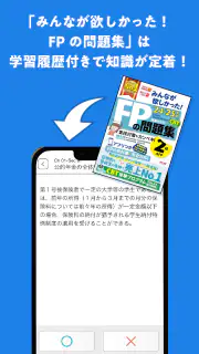 タテスタFP2級 screenshot 3