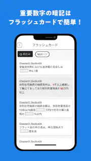 タテスタFP2級 screenshot 5