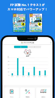 タテスタFP2級 screenshot 8