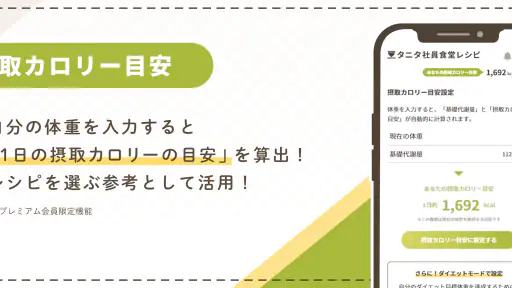 タニタ社員食堂レシピ screenshot 4