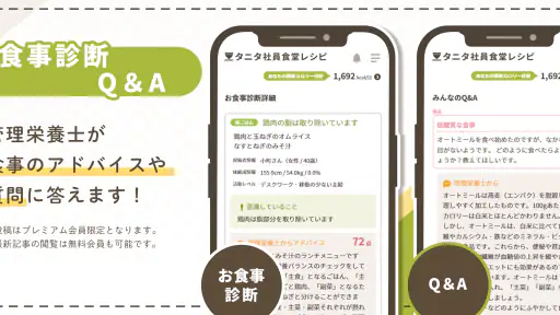 タニタ社員食堂レシピ screenshot 5