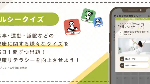 タニタ社員食堂レシピ screenshot 7