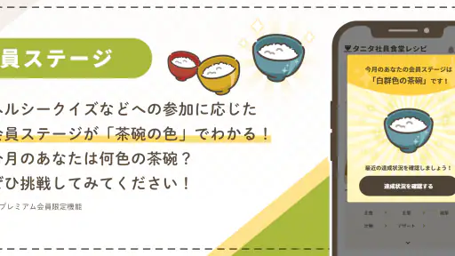 タニタ社員食堂レシピ screenshot 8