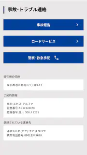 タフ・見守るクルマの保険ＮｅｘＴ screenshot 5