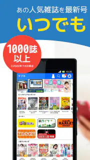 タブホ 雑誌読み放題サービス screenshot 1