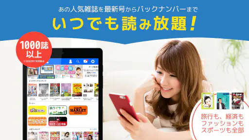 タブホ 雑誌読み放題サービス screenshot 6