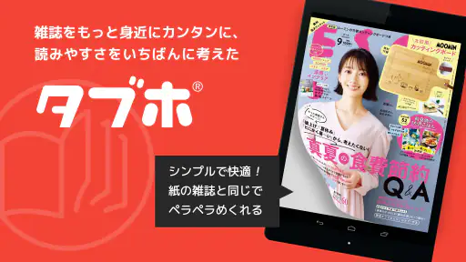 タブホ 雑誌読み放題サービス screenshot 7