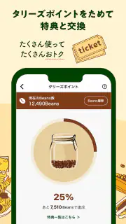 タリーズコーヒージャパン公式アプリ screenshot 4