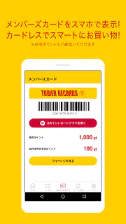 タワレコ店舗アプリ screenshot 1