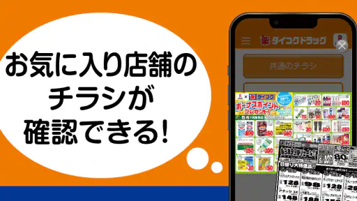 ダイコクドラッグ公式アプリ screenshot 3