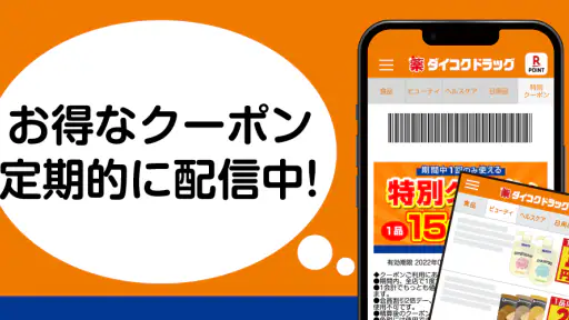 ダイコクドラッグ公式アプリ screenshot 5