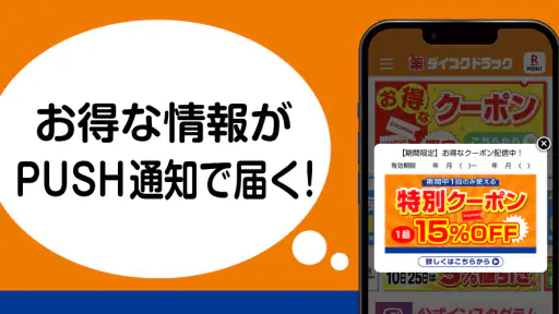 ダイコクドラッグ公式アプリ screenshot 6