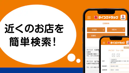 ダイコクドラッグ公式アプリ screenshot 8