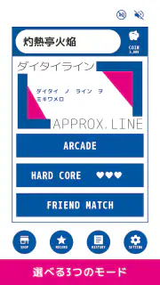 ダイタイライン screenshot 1
