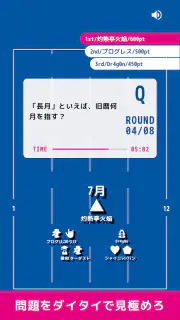 ダイタイライン screenshot 2