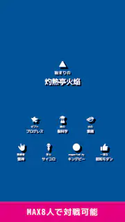 ダイタイライン screenshot 5