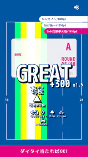 ダイタイライン screenshot 8