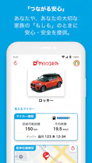 ダイハツコネクト screenshot 1