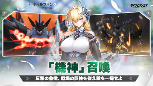 ダイブロス・コア screenshot 6