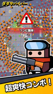 ダダサバイバー screenshot 1